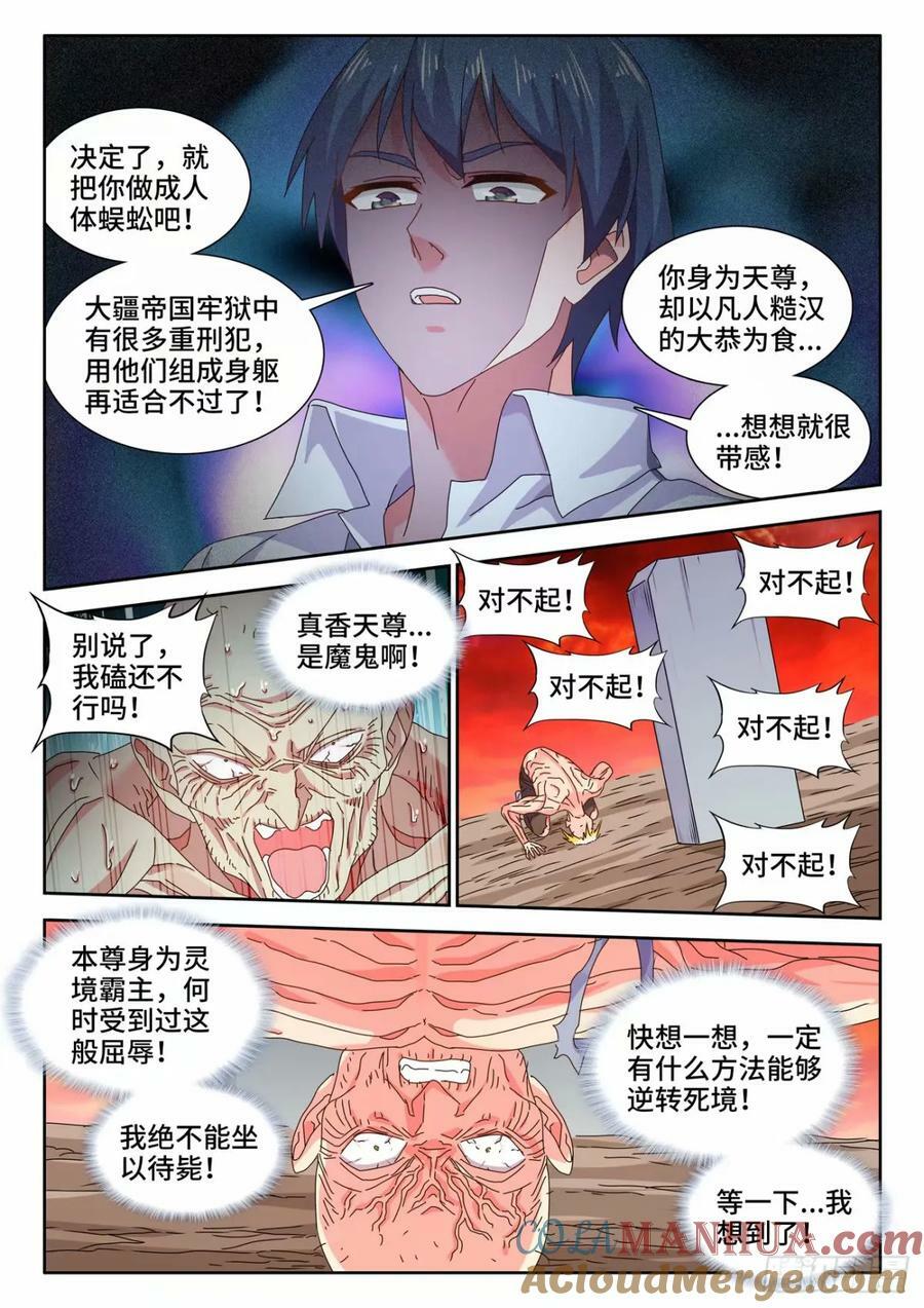 我的天劫女友漫画,785、仙尊降临1图