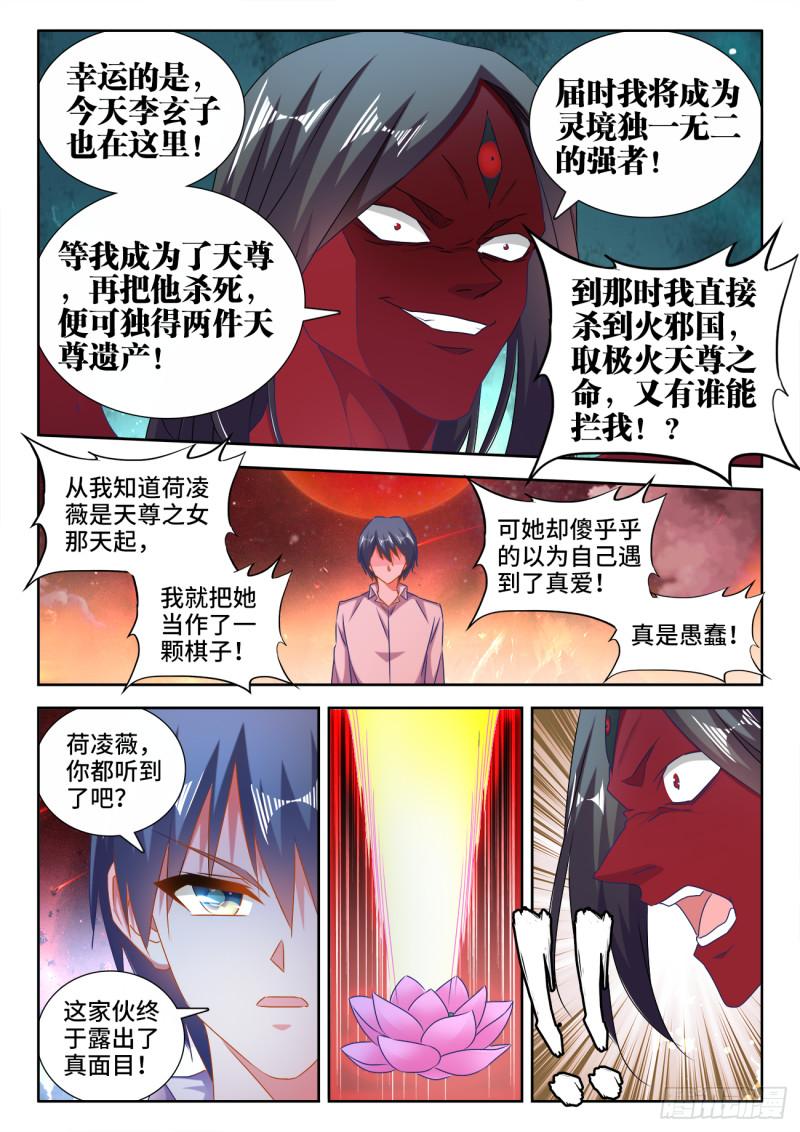 我的天劫女友全集漫画,558、必死之境1图