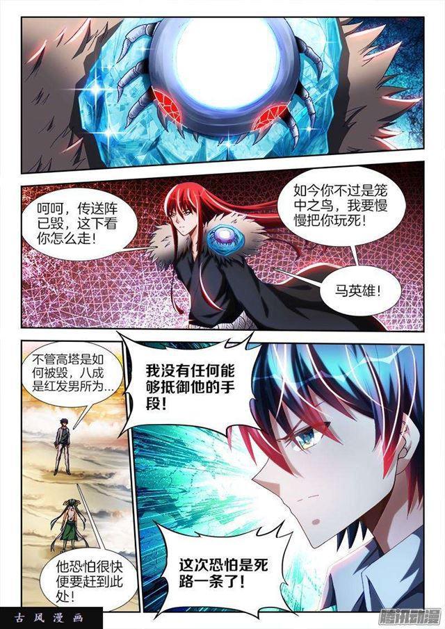 我的天劫女友免费漫画,278、合体1图