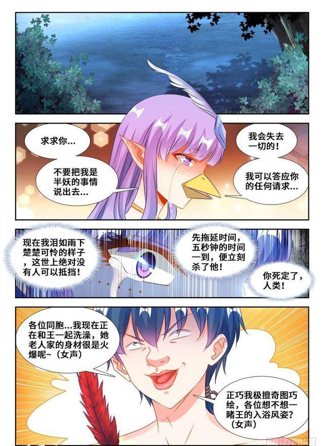 我的天劫女友漫画,364、交换1图