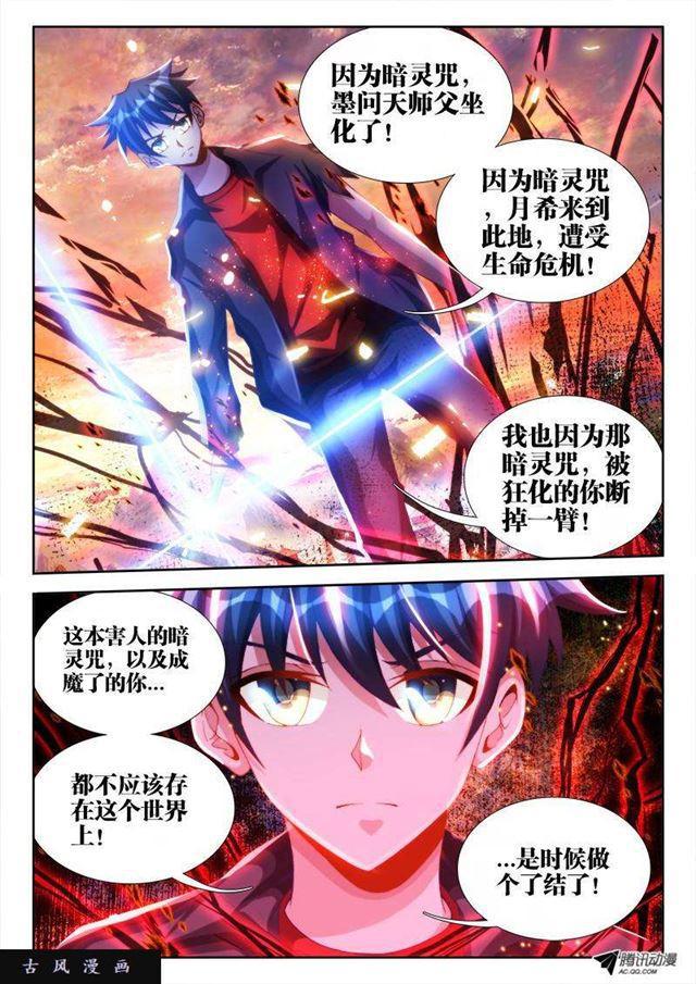 我的天劫女友漫画,110、了结1图