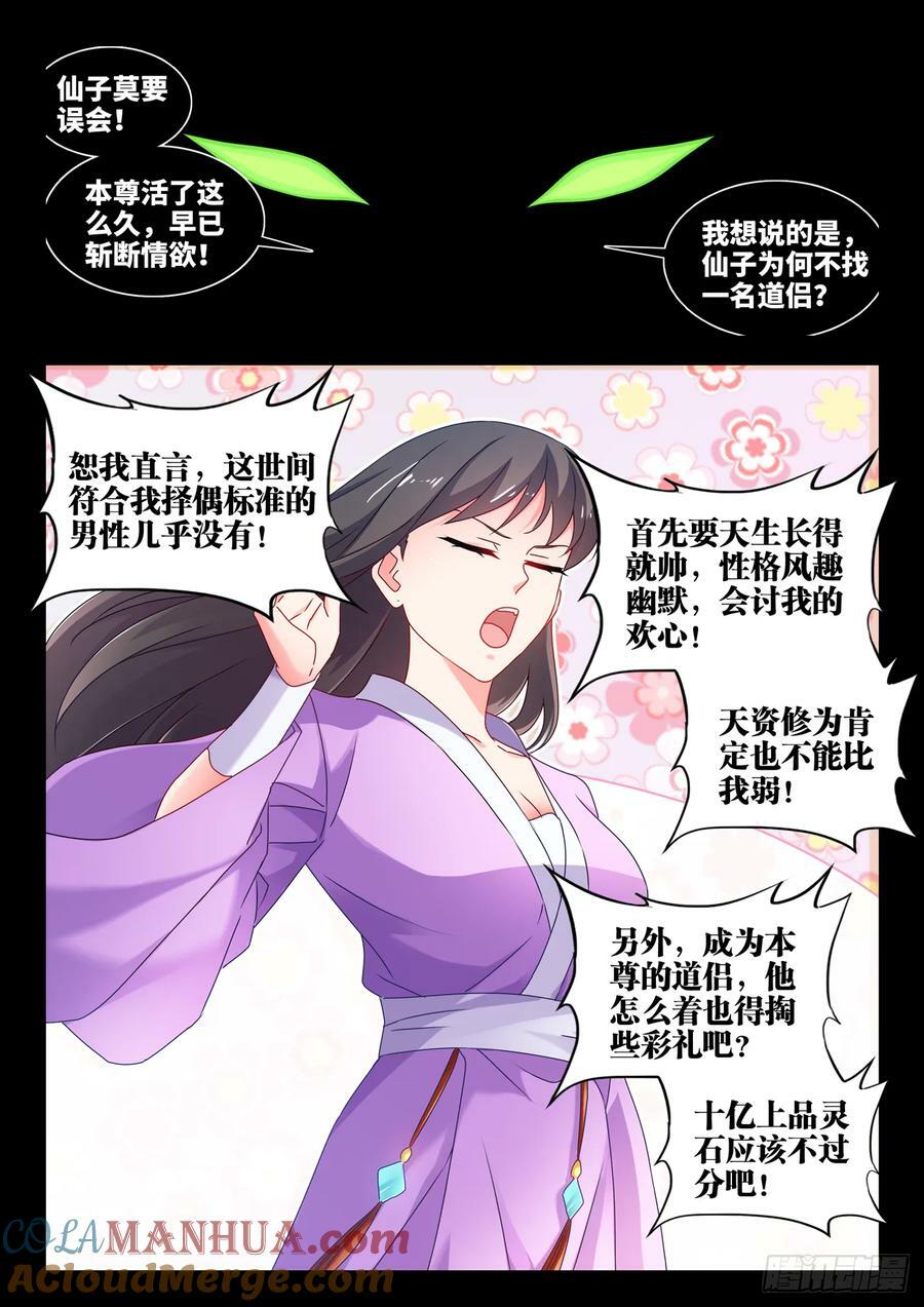 我的天劫女友漫画,779、天罚1图