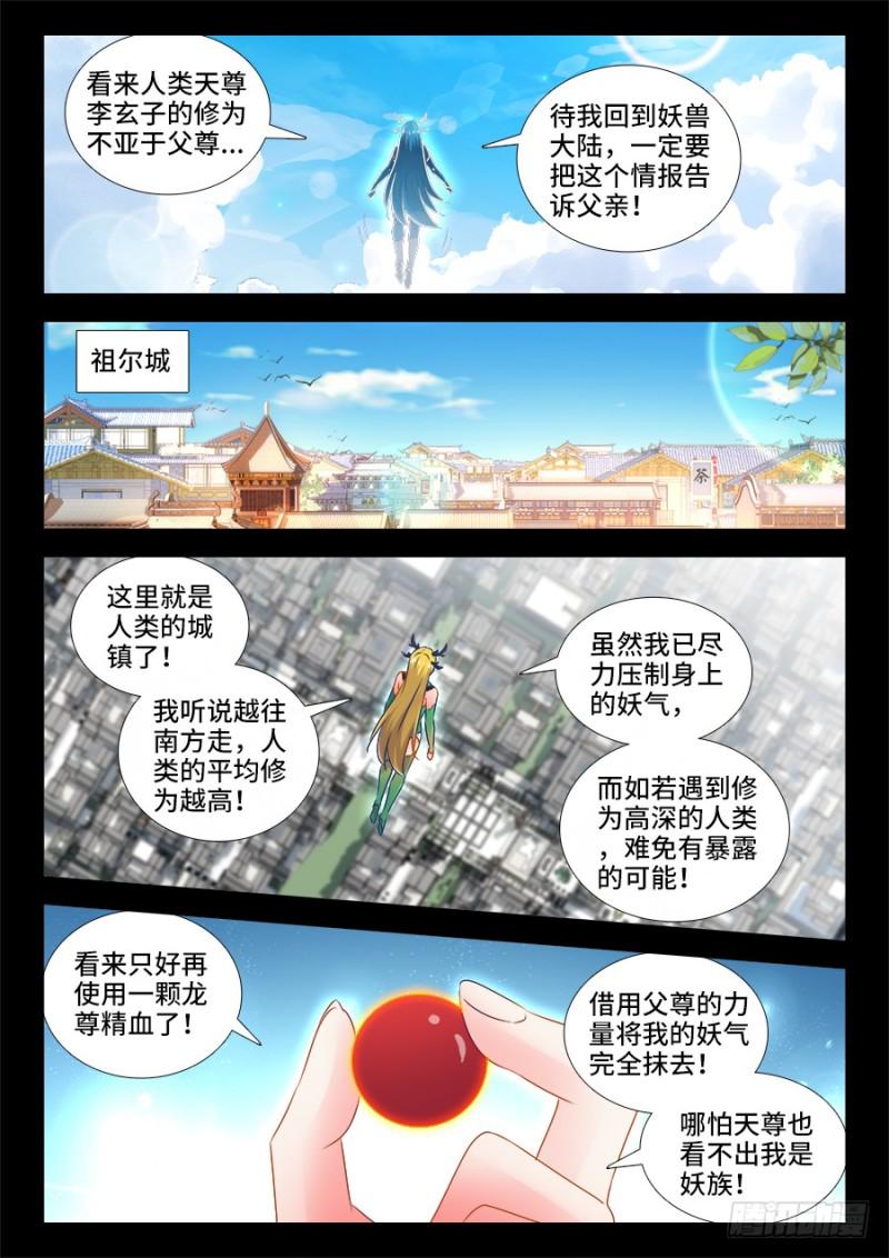 我的天劫女友八戒爱嫦娥漫画,514、龙雨璇大冒险1图