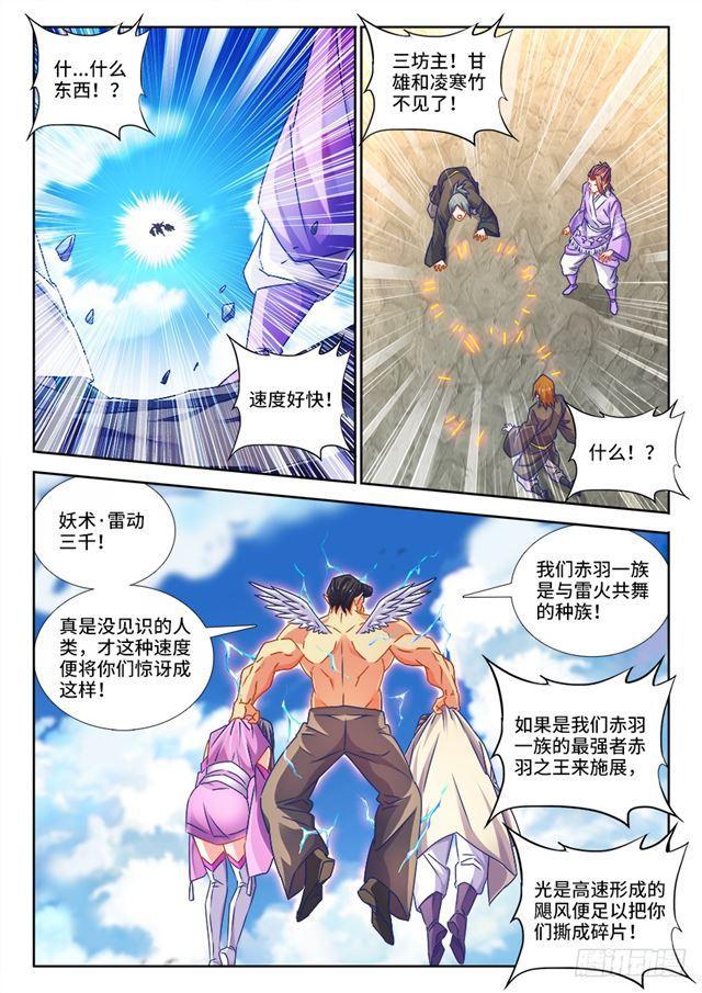 我的天劫女友第二季动漫免费观看漫画,452、宣战1图