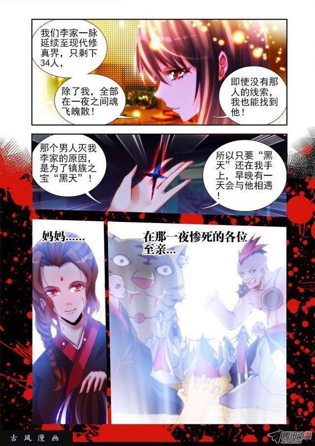 我的天劫女友漫画免费阅读漫画,20、未婚妻？2图