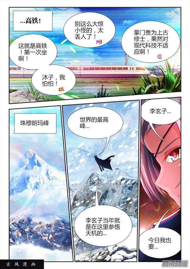 我的天劫女友免费阅读下拉式六漫画奇漫屋漫画,195、出发！1图