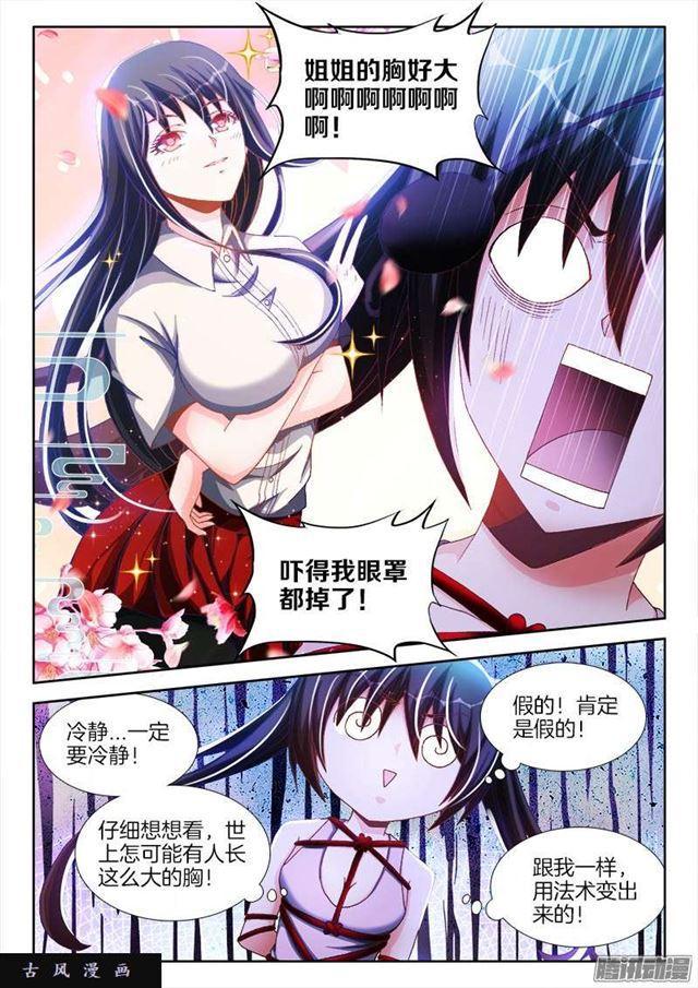 我的天劫女友漫画,242、仇恨的传承2图