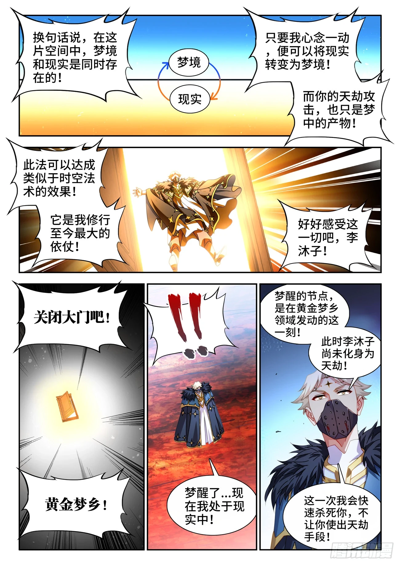 我的天劫女友漫画免费阅读下拉式古风漫画漫画,768、化身天劫1图