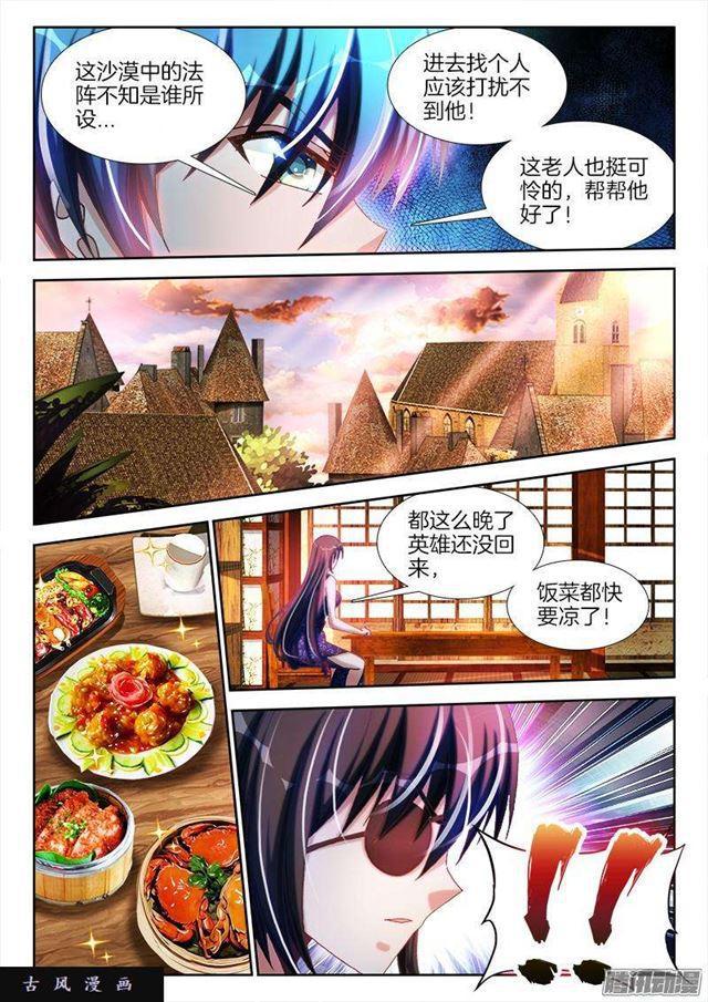 我的天劫女友漫画,267、障眼法阵2图