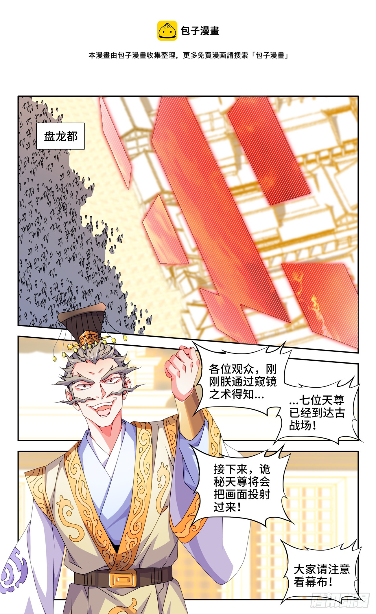 我的天劫女友漫画,743、八万人1图