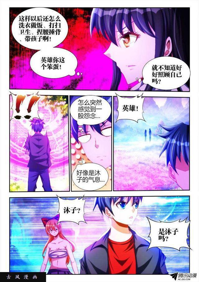 我的天劫女友全集免费观看樱花动漫漫画,87、遗骨1图