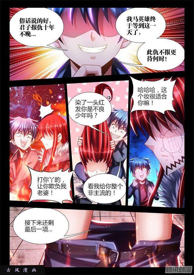 我的天劫女友漫画,216、马赛克2图