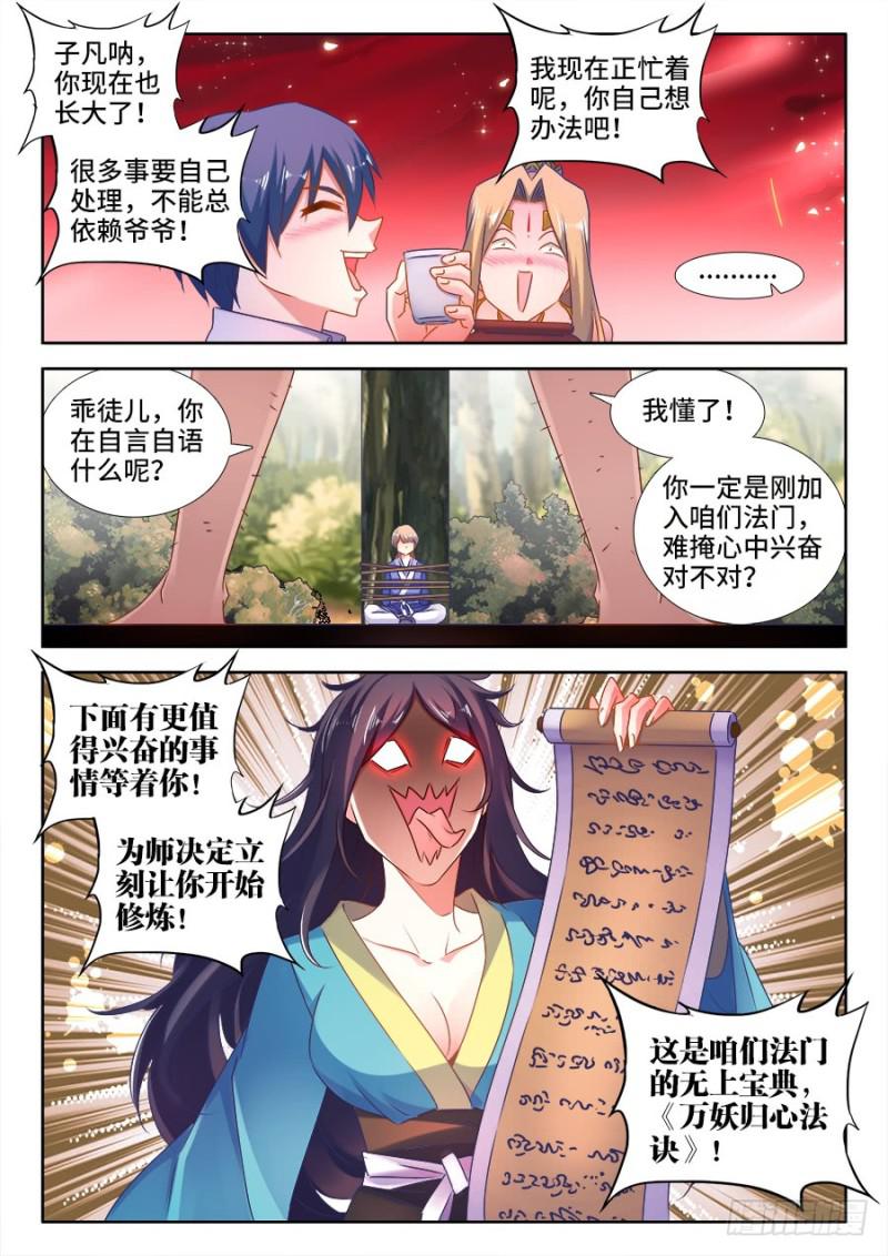 我的天劫女友漫画,520、疯尊1图