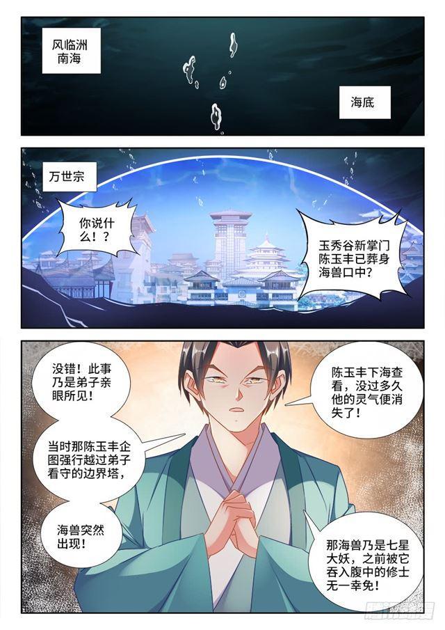 我的天劫女友漫画,429、钱老大1图