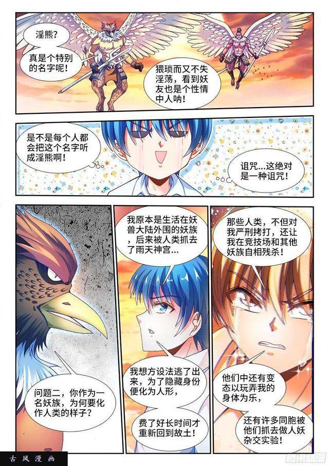 我的天劫女友漫画免费阅读漫画,339、核查身份2图