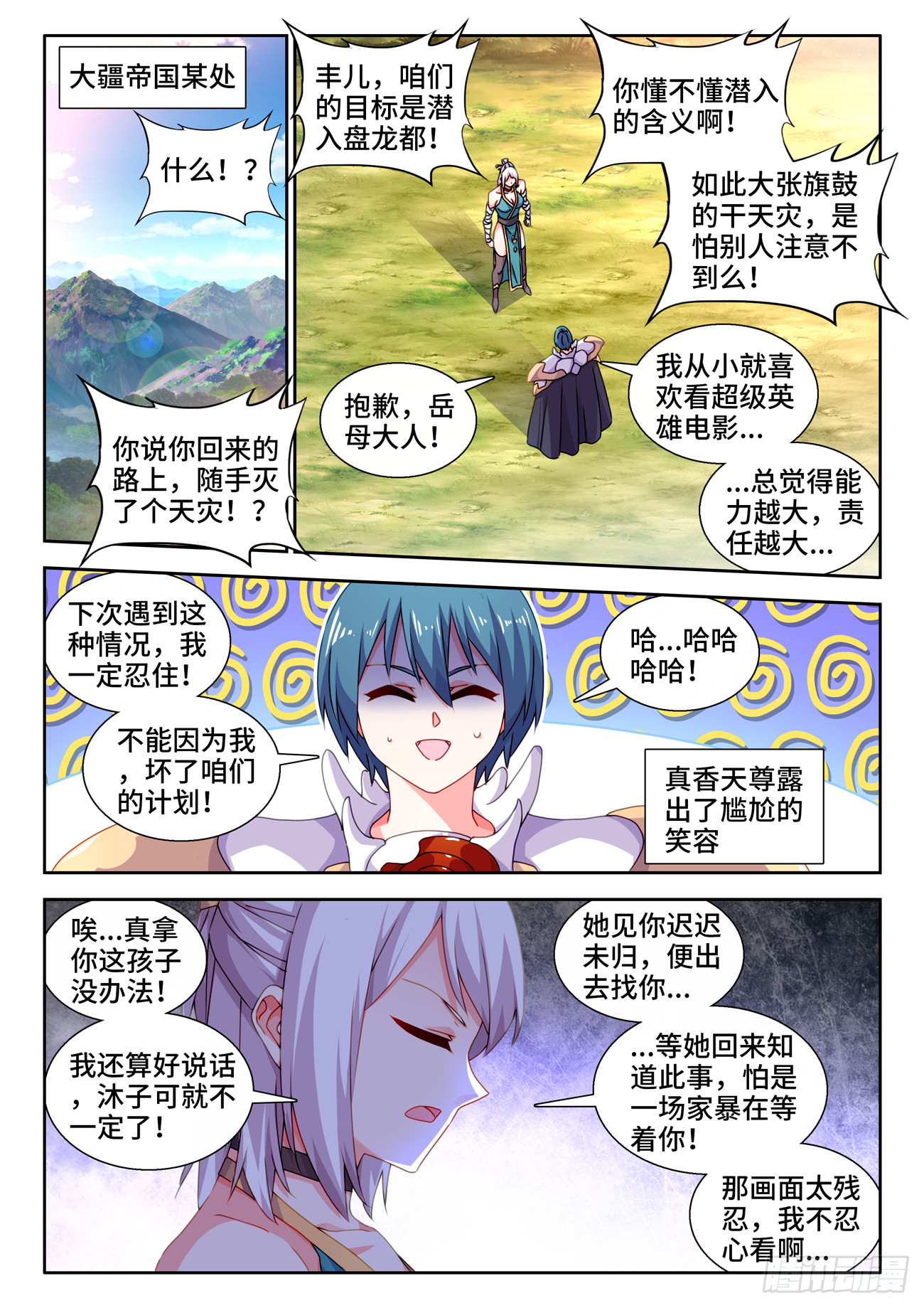 我的天劫女友下拉式漫画免费全集漫画,736、掌握1图