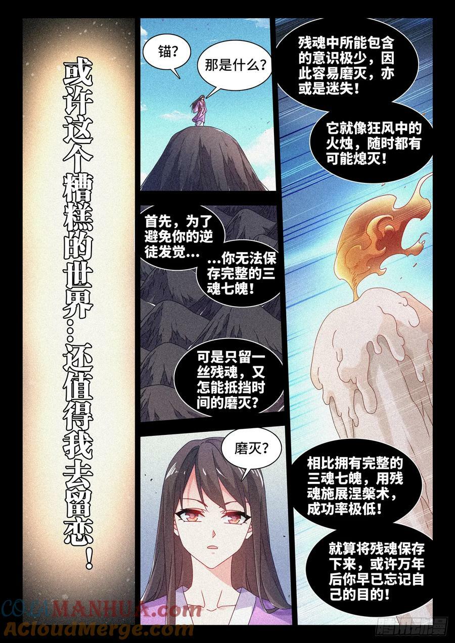 我的天劫女友漫画免费阅读下拉式酷漫屋漫画,780、证明自己1图