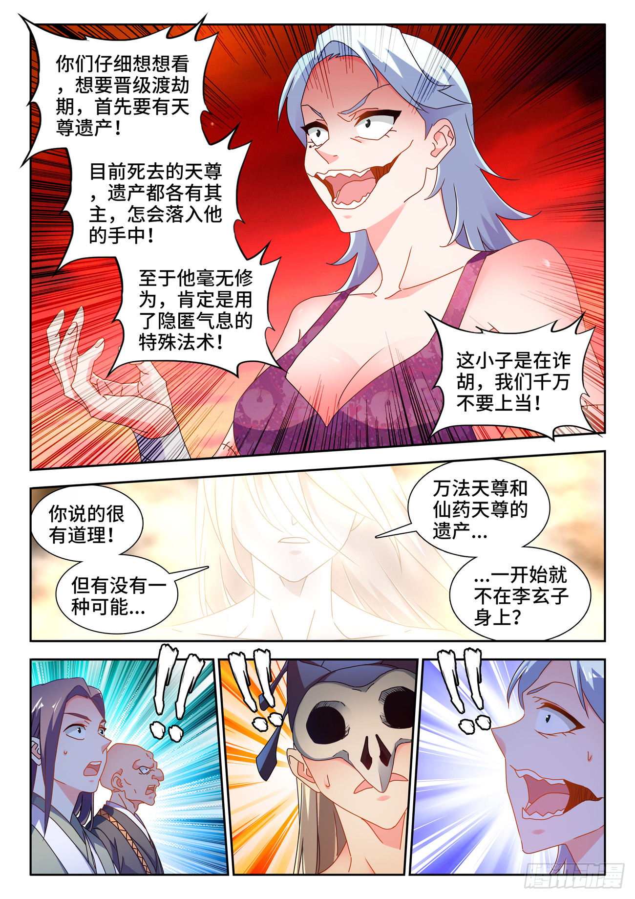 我的天劫女友漫画,725、这一剑2图