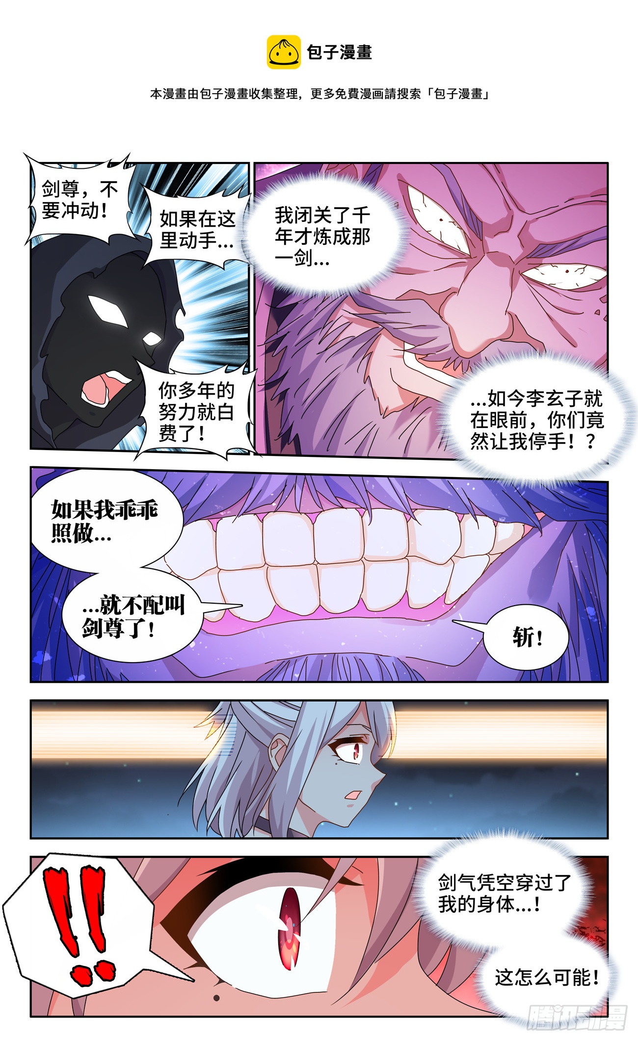 我的天劫女友漫画,704、出剑1图