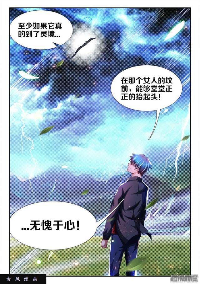 我的天劫女友完整版漫画,255、原来1图