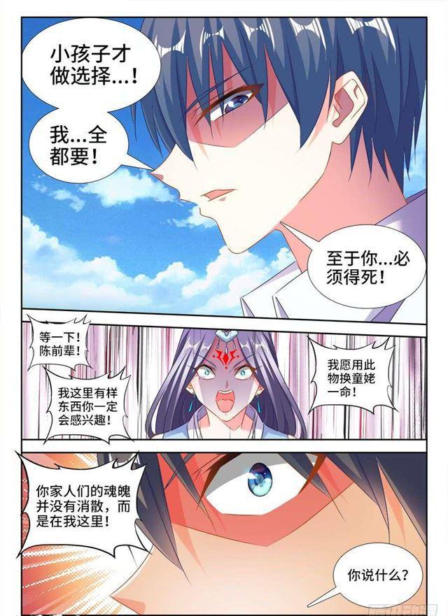 我的天劫女友吧漫画,418、神剑出世！2图