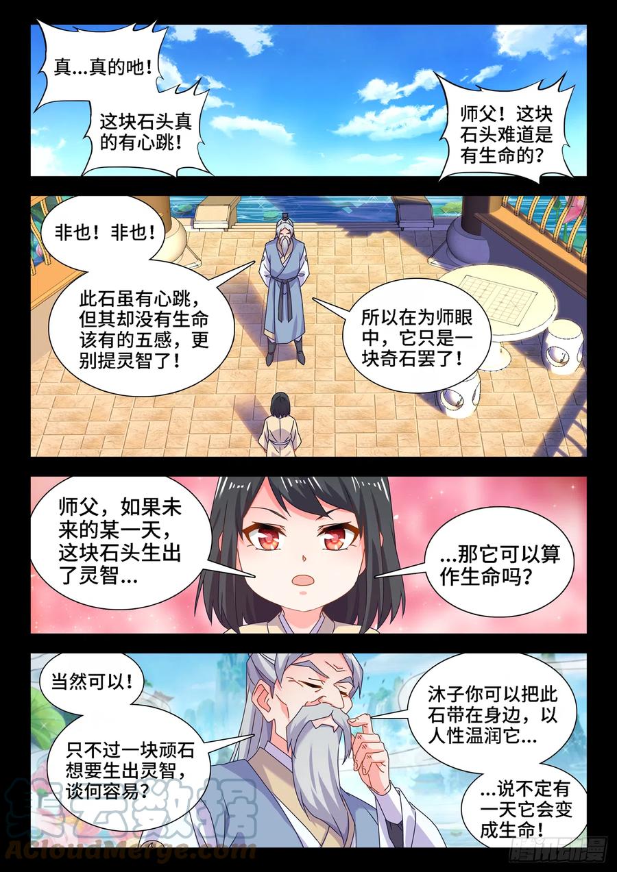 我的天劫女友第一季01漫画,652、心跳2图