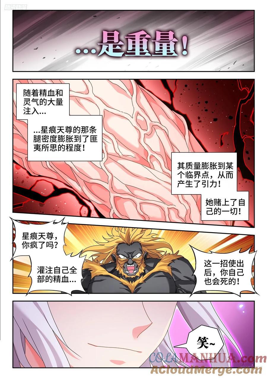 我的天劫女友漫画,807、道法石肤2图