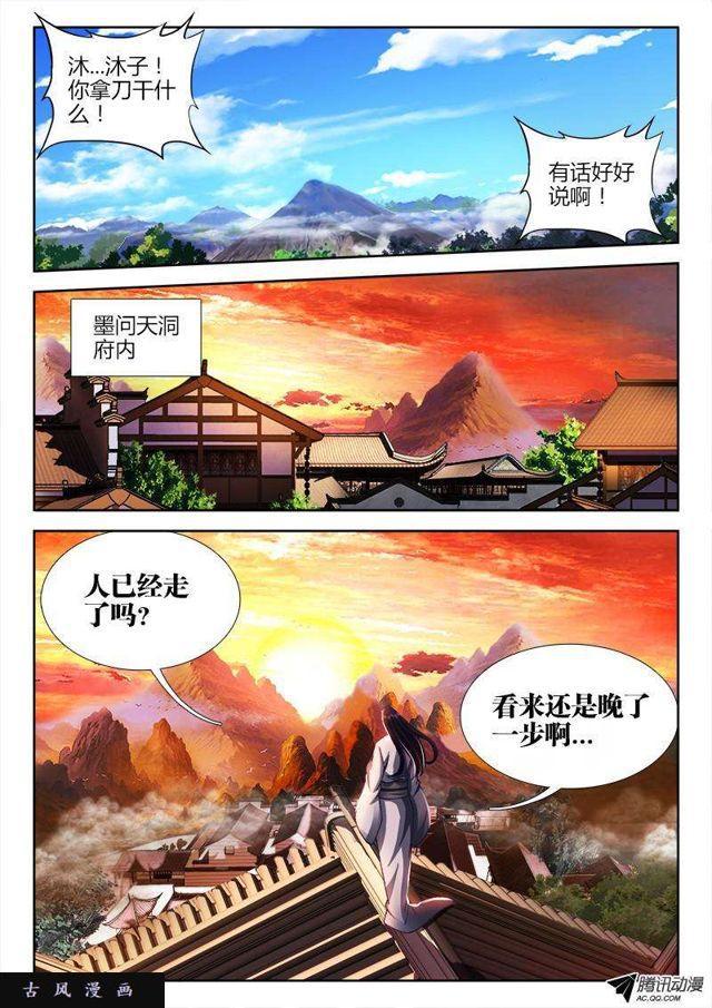 我的天劫女友漫画下拉式6漫画漫画,123、魂灯2图