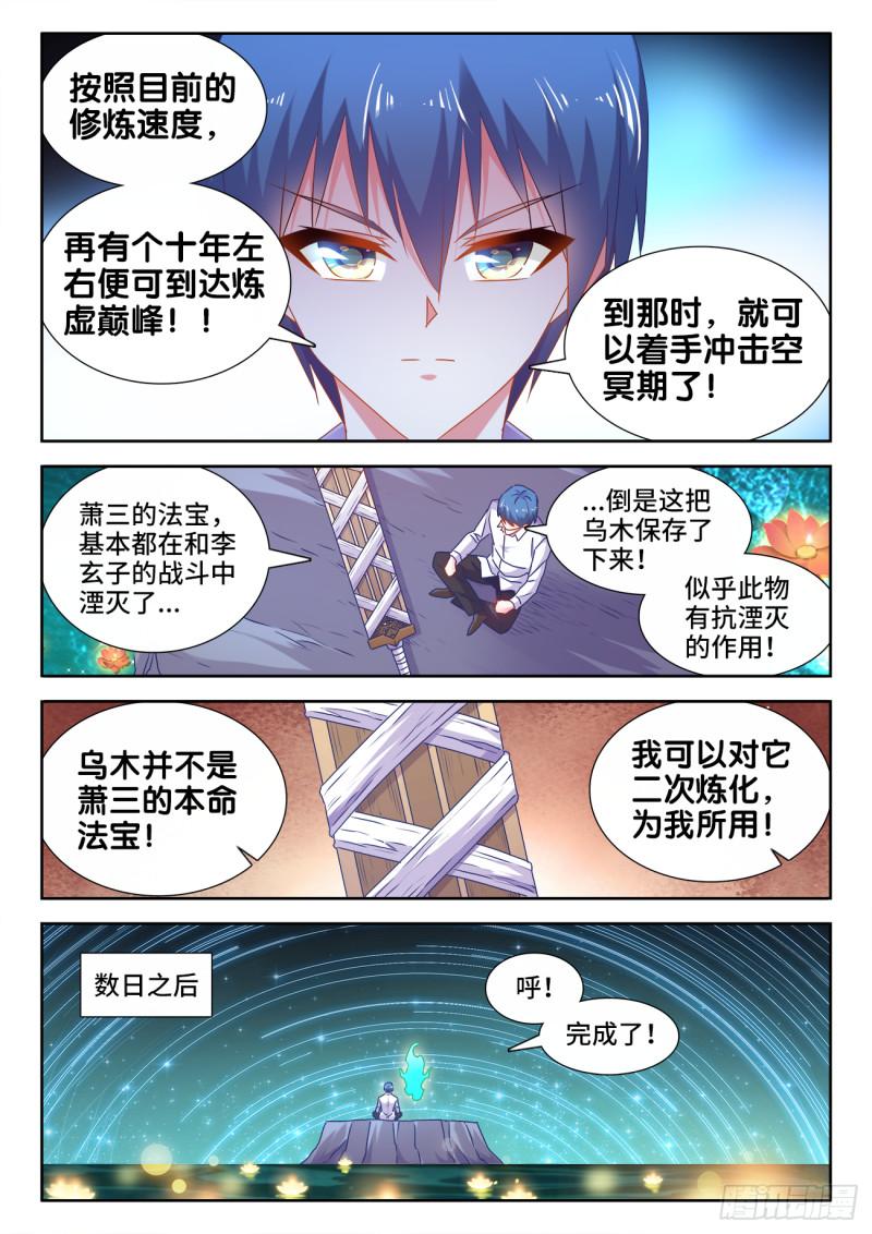 我的天劫女友漫画,563、炼化乌木2图