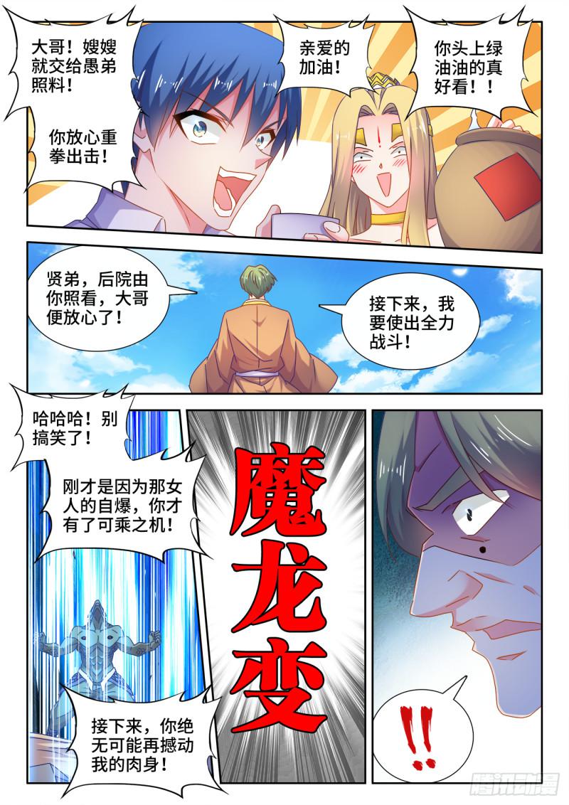 我的天劫女友免费观看全集漫画,548、神魔道标2图