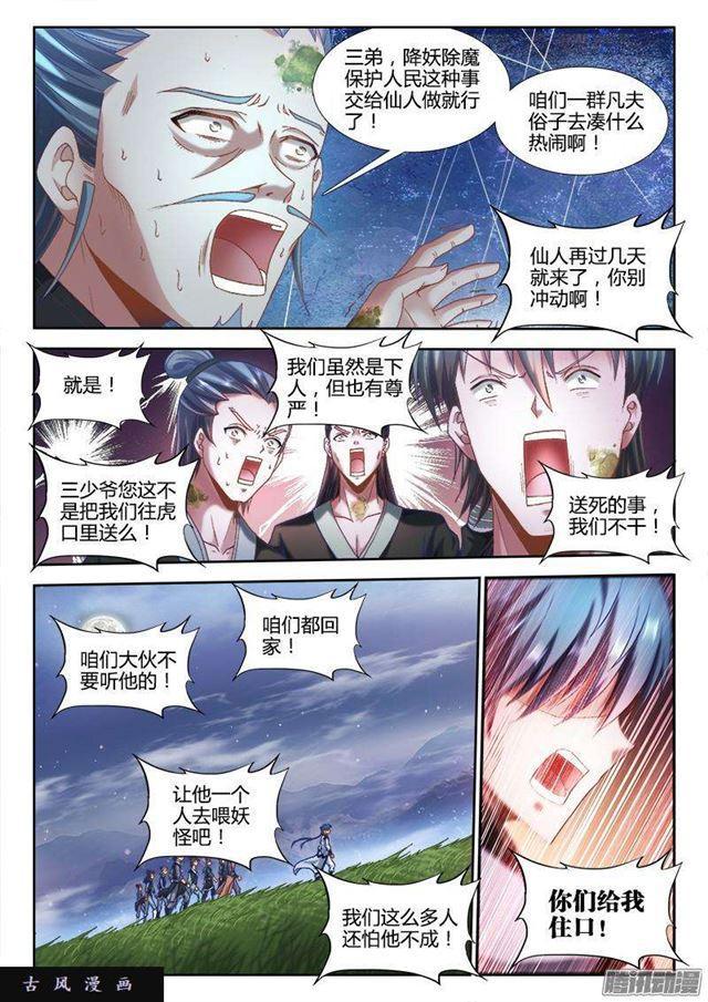 我的天劫女友动漫第一季在线观看樱花漫画,303、除魔卫道2图