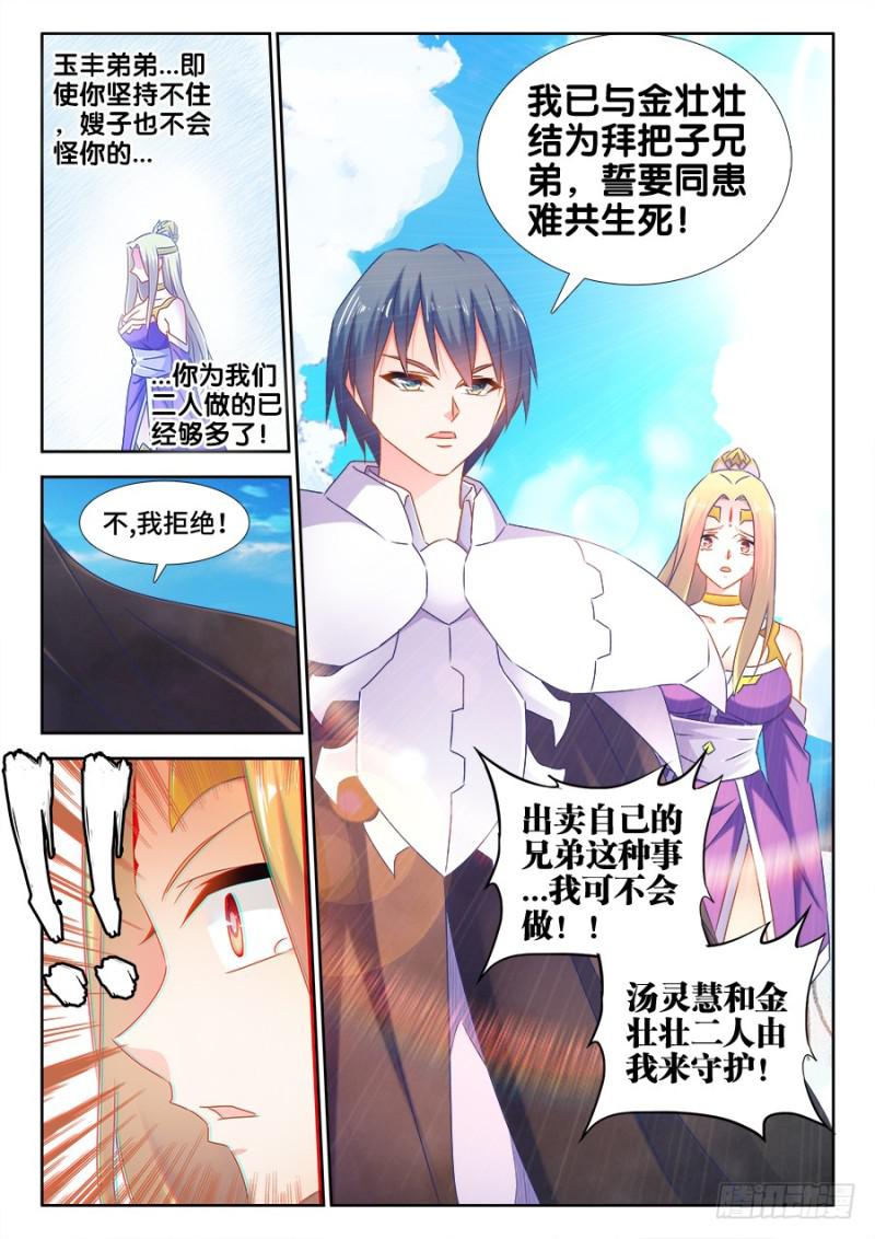 我的天劫女友漫画,509、人选1图