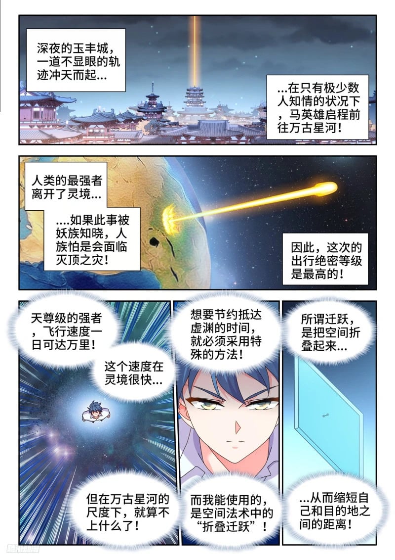 我的天劫女友樱花动漫第一季漫画,798、折叠迁跃1图