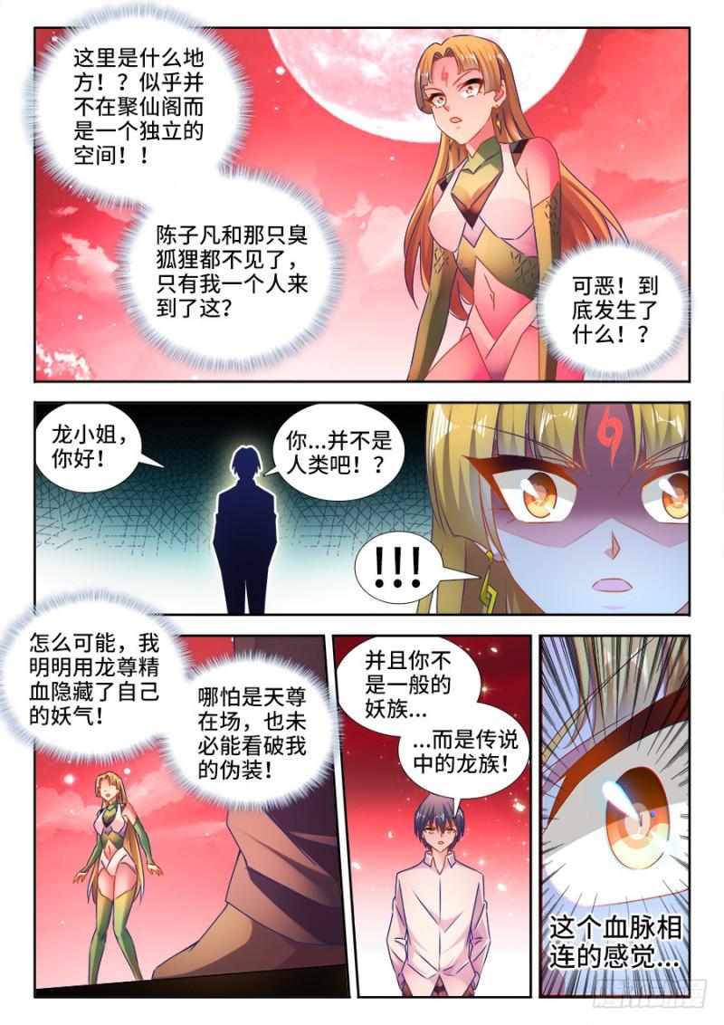 我的阿勒泰漫画,525、兄妹相认1图