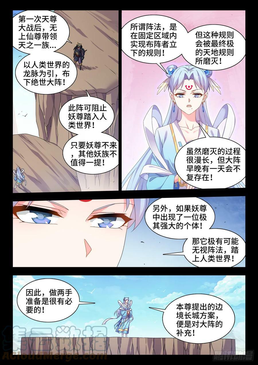 我的天劫女友漫画免费观看漫画,777、会议1图