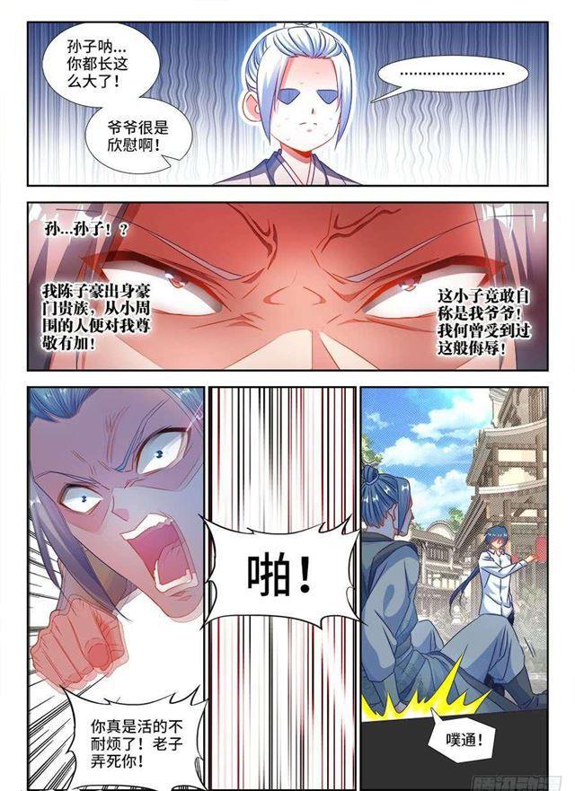 我的天劫女友漫画,393、陈家2图