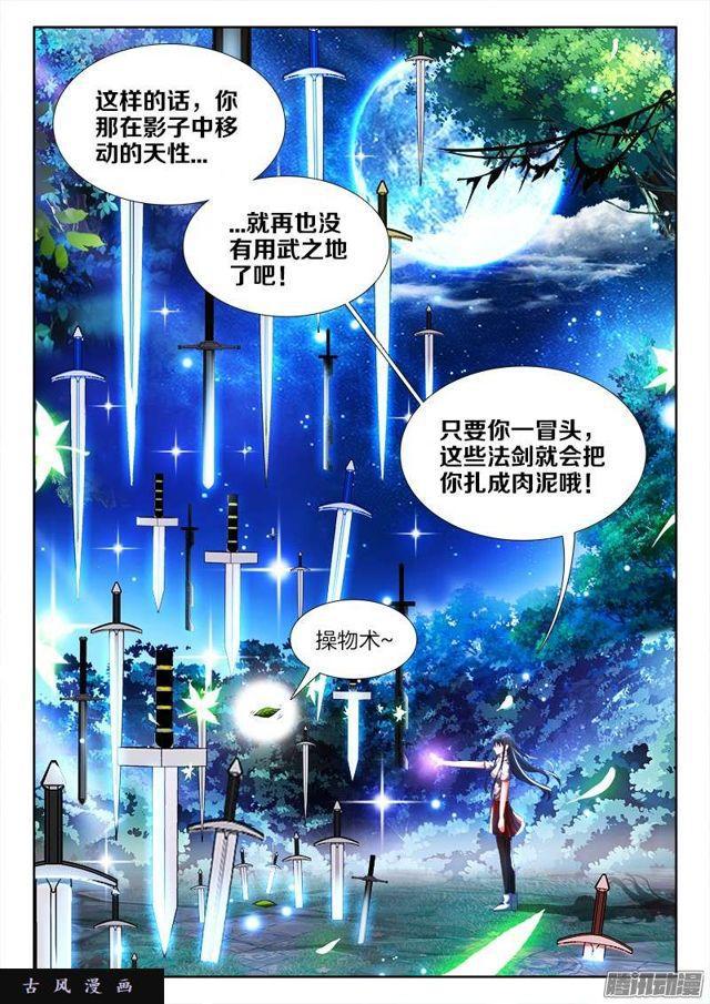 我的天劫女友最新一话漫画,235、一场苦战！1图