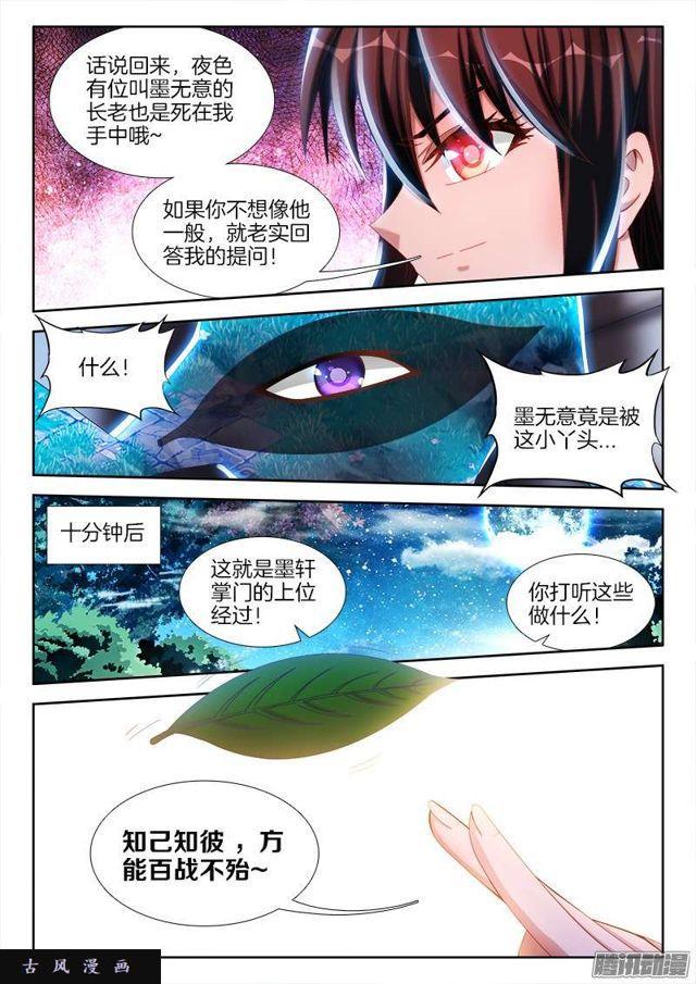 我的天劫女友最新一话漫画,235、一场苦战！2图