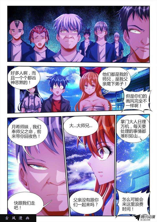 我的天劫女友吻戏片段漫画,120、保护1图