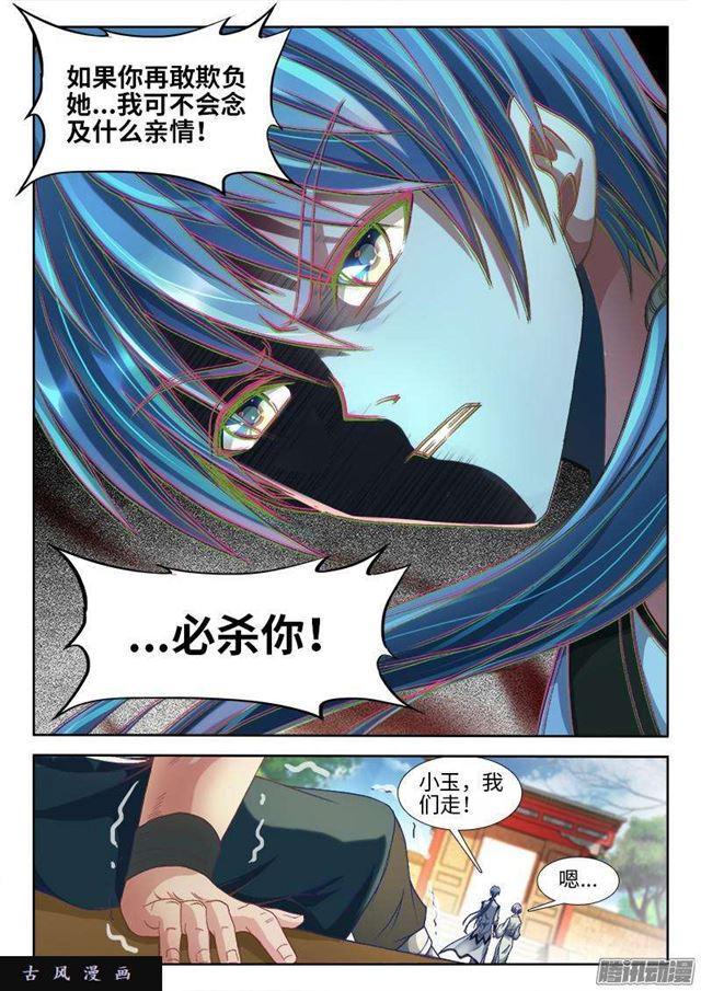 我的天劫女友第二季动漫在线观看漫画,301、云泥之别！1图