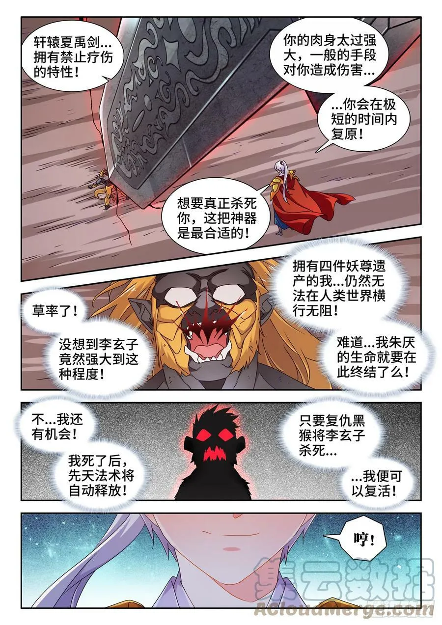 我的天劫女友漫画,716、凌驾于万物1图