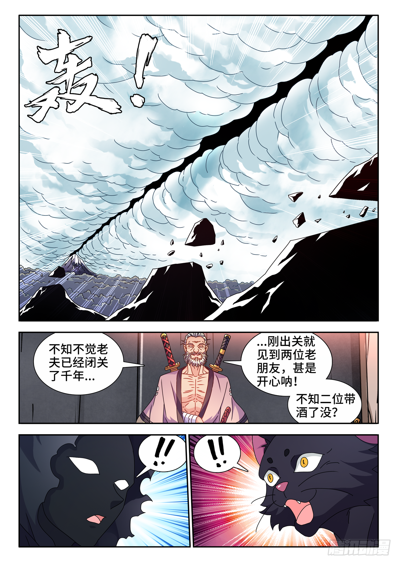 我的天劫女友漫画,699、仙之宴2图