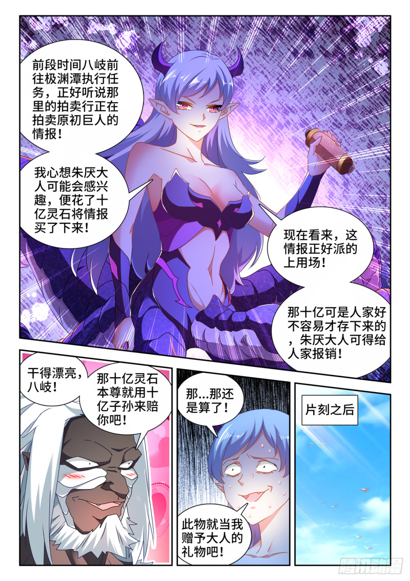 我的天劫女友第一季01漫画,618、传送1图