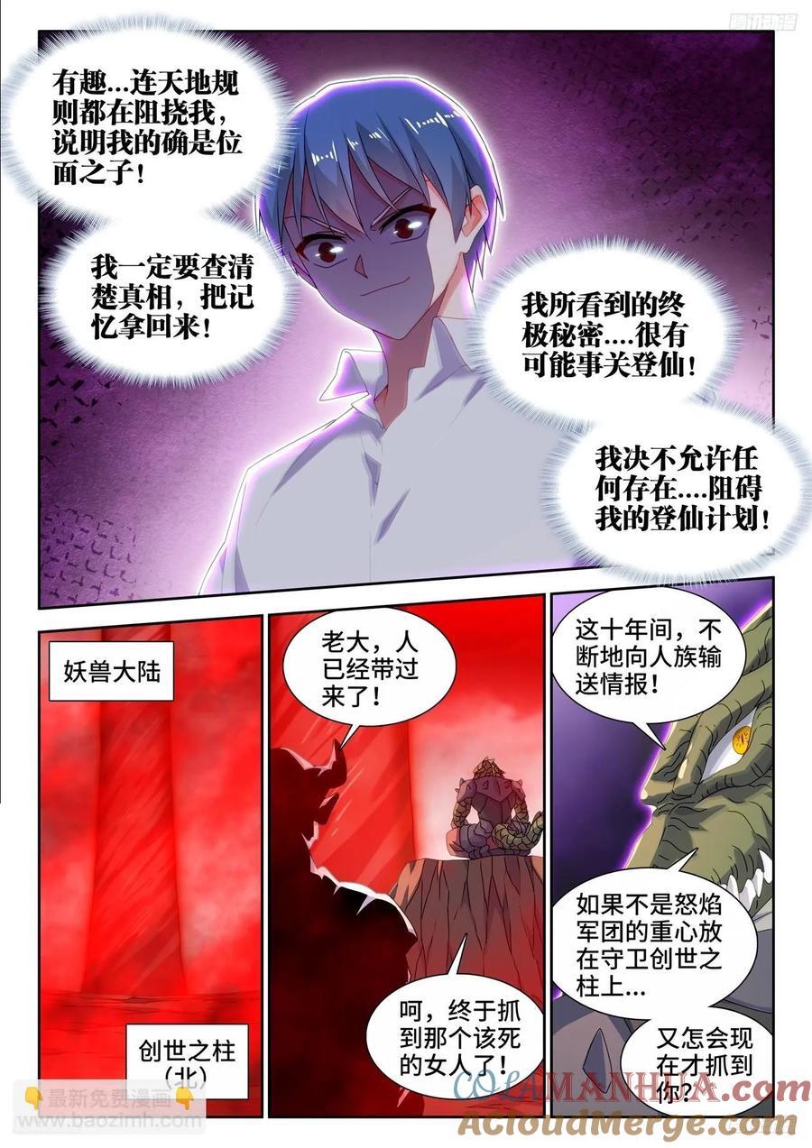 我的天劫女友漫画,802、创世之柱内部2图