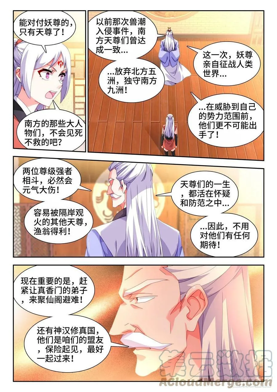 我的天劫女友漫画,708、子牛洲最强战力1图