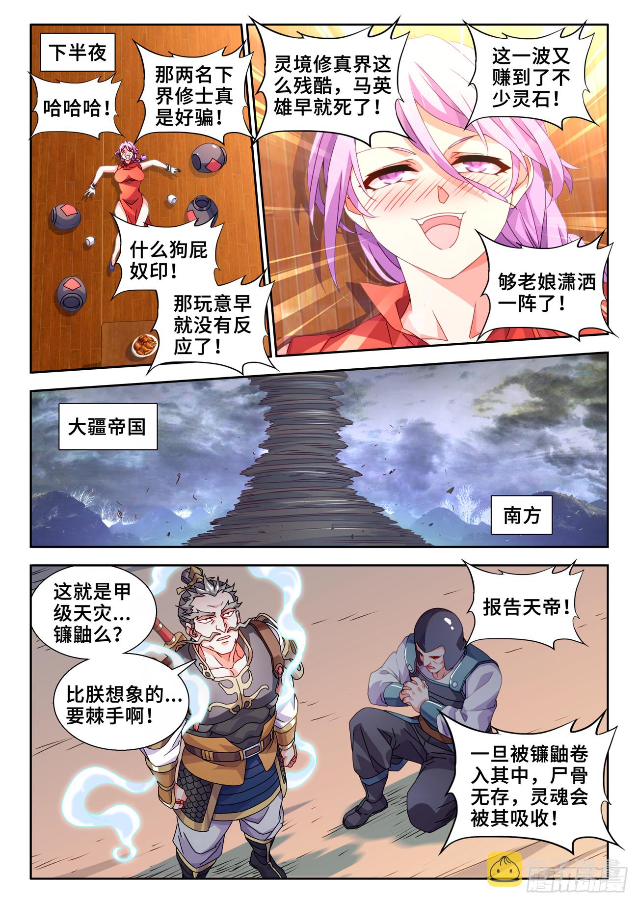 我的天劫女友下拉式漫画免费看漫画,735、管理者1图