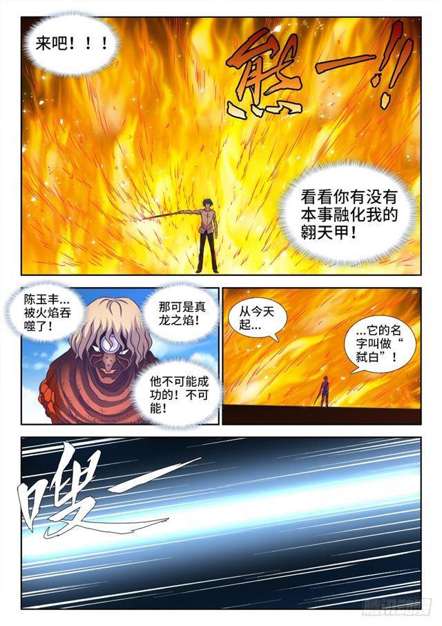 我的天劫女友漫画免费阅读全集漫画,420、从此以后2图