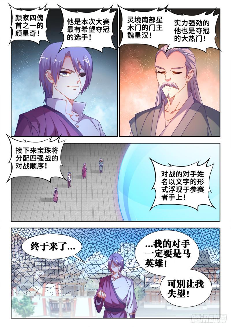 我的天劫女友漫画,590、四强1图