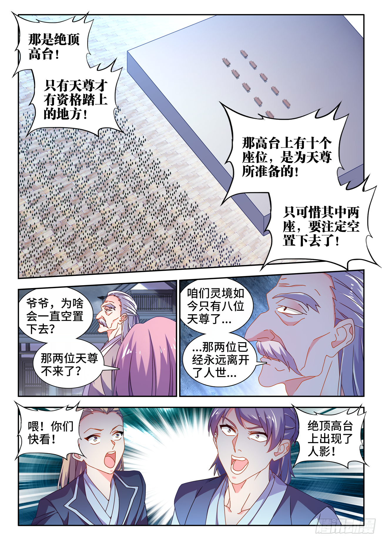 我的天劫女友漫画,702、司天晴2图