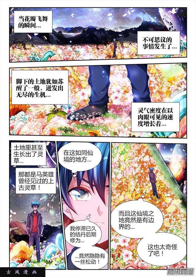 我的天劫女友动漫第一季免费观看樱花漫画,213、人性1图